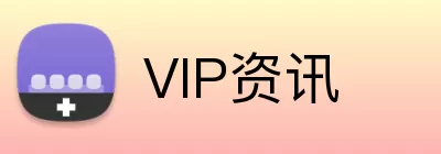 VIP资讯 logo